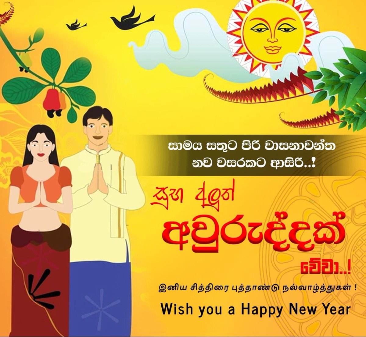 Happy new year guys <3

#HappyNewYear #SinhalaTamilNewYear #sinhalaandtamilnewyear #SriLankan