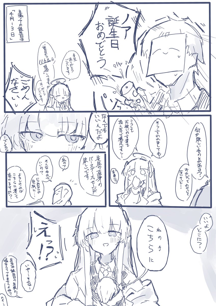 ノア誕(遅刻)漫画
#ブルアカ 