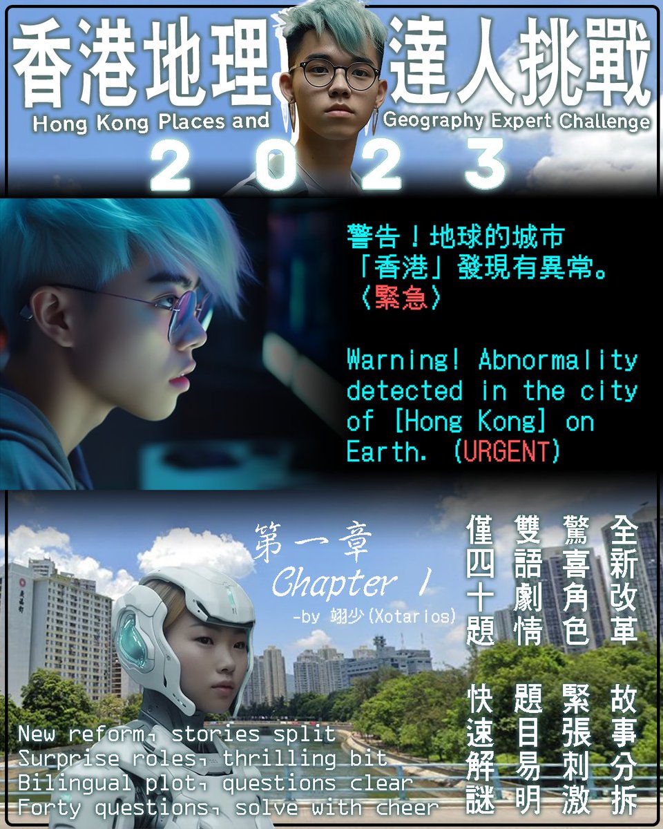 Xotarios 翊少 【X̽Ꙩ͓T͡ARI͒ꙪͦSͦ】 on Twitter "【🌟 香港地理達人挑戰 2023 🌟 Hong Kong