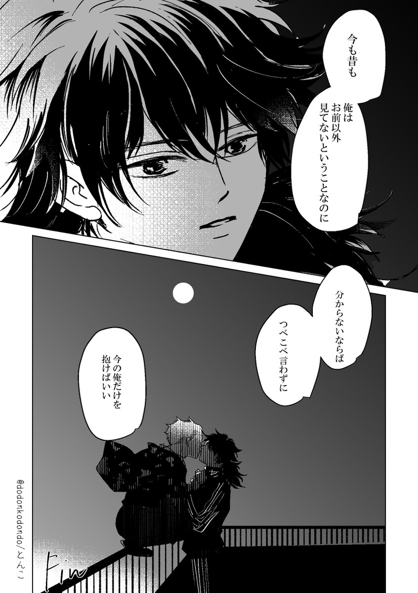 🎁WEbおんりお題箱🎁⑧⑨
「互いしか見えない」「忘れたままが楽だとしても」
戴いたお題2つでこらぼっちさせていただきました…。
丁度2年前ぐらいに描いた現代👹さつ隊(ツリーにあり)の2人でやってみました。ご期待に少しでもお答えできていますように。素敵な御題ありがとうございました～✨ 