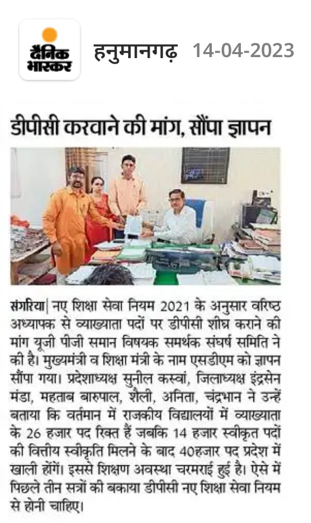 DHUNILalMeena12's tweet photo. यूजीपीजी समानविषय संघर्ष समिति के प्रदेशव्यापी आह्वान पर संपूर्ण राजस्थान के ब्लॉक/जिला मुख्यालय पर वरिष्ठ अध्यापको ने सरकार को भेजे ज्ञापन,छात्र हितैषी RSR 2021 से प्राध्यापक पदोन्नत��� की मांग की।
@ashokgehlot51 @DrBDKallaINC l @GovindDotasra @ZahidaKhanINC @RajCMO @News18India https://t.co/lI7Vtgclk0