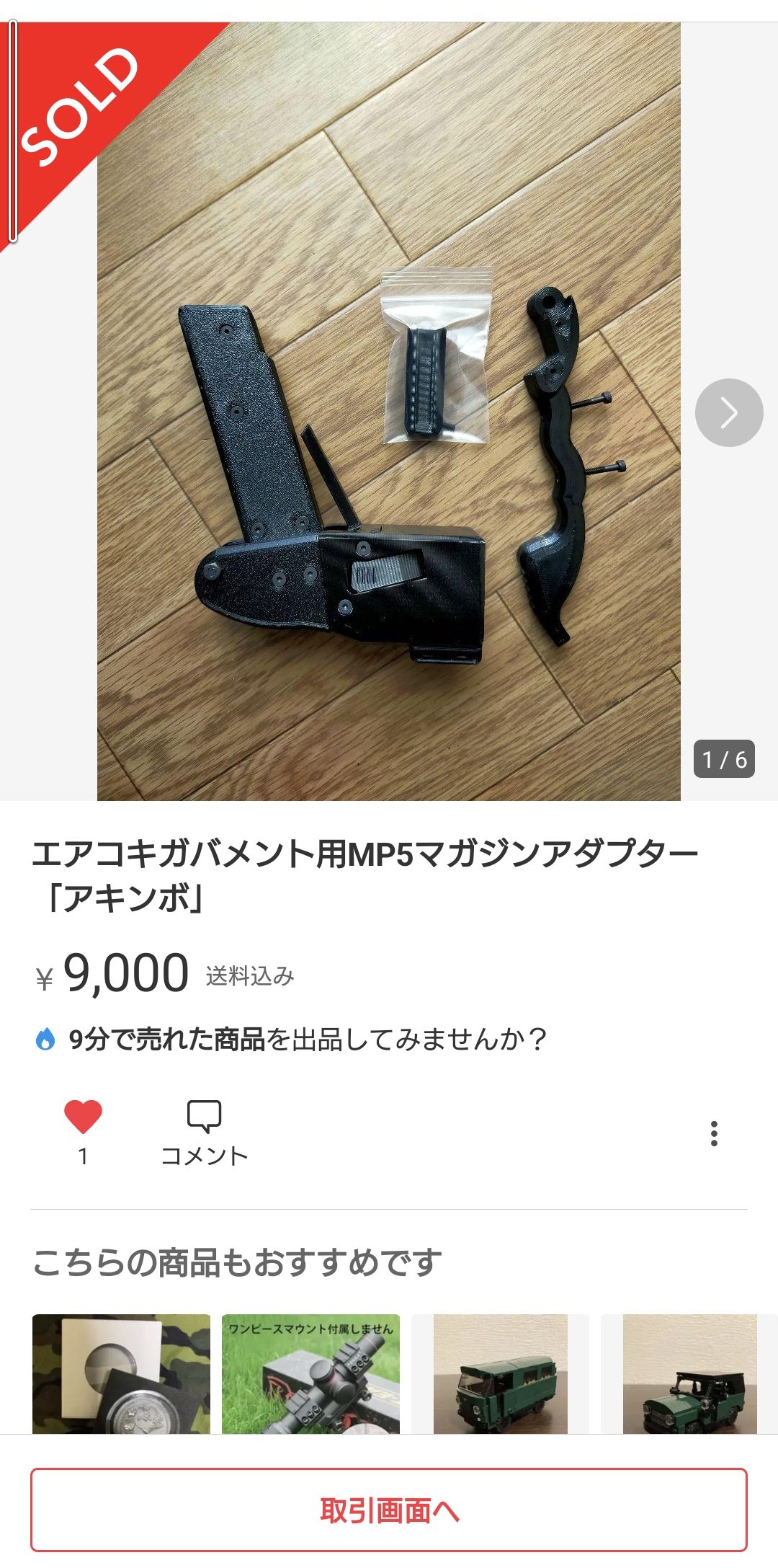 エアコキガバメントHG用MP5マガジンアダプター＆ストックパーツ エアコキガバメントHG用MP5マガジンアダプター＆ストックパーツ