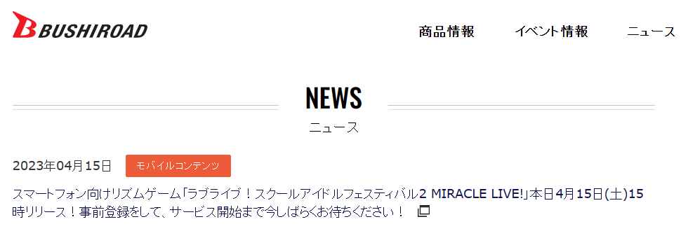LLSIF_info_KR's tweet photo. 러브라이브! 스쿨 아이돌 페스티벌 2 MIRACLE LIVE!
오늘 2023년 4월 15일 15시에 서비스 개시!
방금 전 부시로드 홈페이지( https://t.co/pcAOljnDob ) 메인 화면의 뉴스에서 오늘 오픈 시간이 확인되었습니다!
#스쿠페스2 https://t.co/C01CgNZnfO