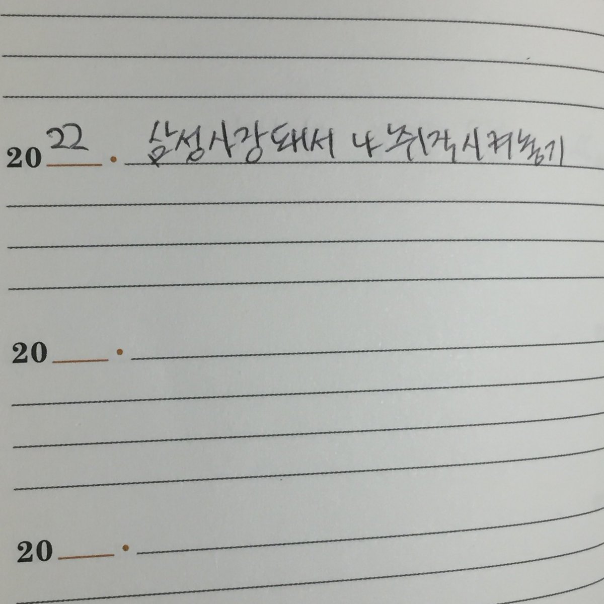 vvvewww's tweet photo. 5년후 문답책 발견해서 보는데 
어처구니없고 웃��다 https://t.co/7mvUeprjSS