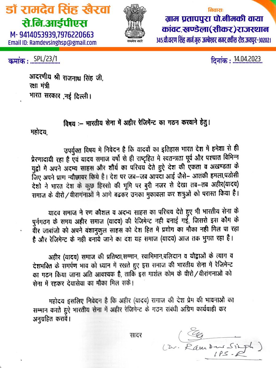 भारतीय सेना में अहीर रेजिमेंट के गठन करवाने हेतु भारत के रक्षा मंत्री आदरणीय राजनाथ सिंह जी को पत्र लिखा।
#अहीर_जनजागृति_सम्मेलन 
#ahir_regiment_hak_hai_hamara 
@yadav_of_india