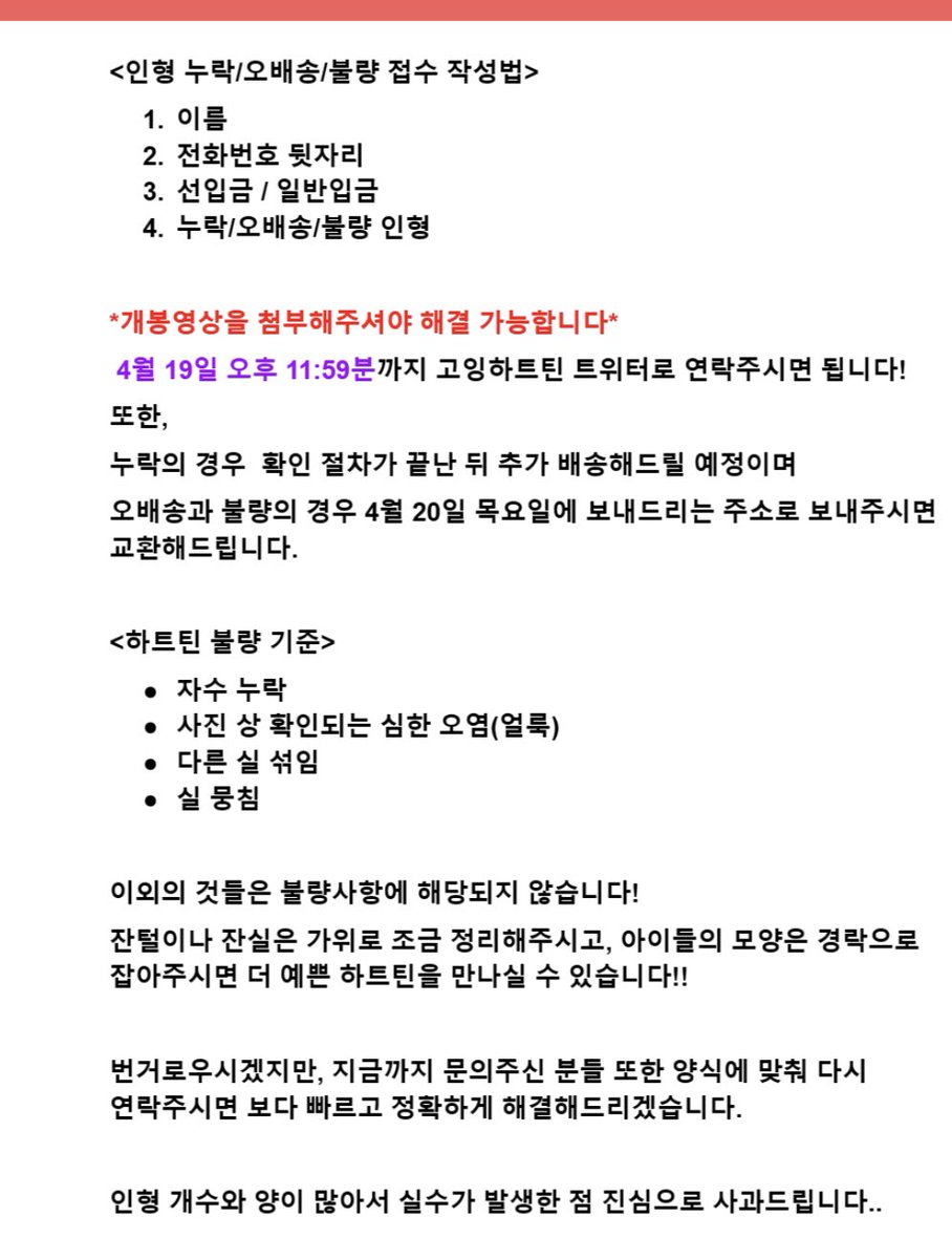 하트틴 인형 누락/오배송/불량 접수 방법 공지입니다!

꼭꼭 읽어주세요🧸