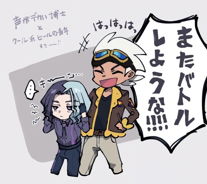 アニポケ面白かった〜〜〜!!!!!!
この2人好き… 