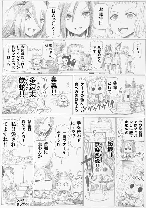 私愛されてますね‼︎
#サクラバクシンオー生誕祭2023
#シンコウウインディ生誕祭2023
#ウマ娘   
間に合わなかった・・・ 