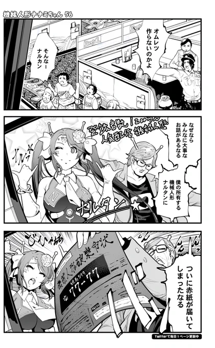 (6/11)
=機械人形ナナミちゃん 第56話=

#毎日漫画更新123日目 #漫画がよめるハッシュタグ 