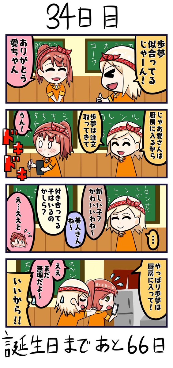 #ぽむあい真ん中バースデー を記念して 100日後に誕生日を迎える愛さんの33〜42日目の再放送 ちなみに当時の物から誤字や塗りミスを修正しているリマスター版です (4/10)