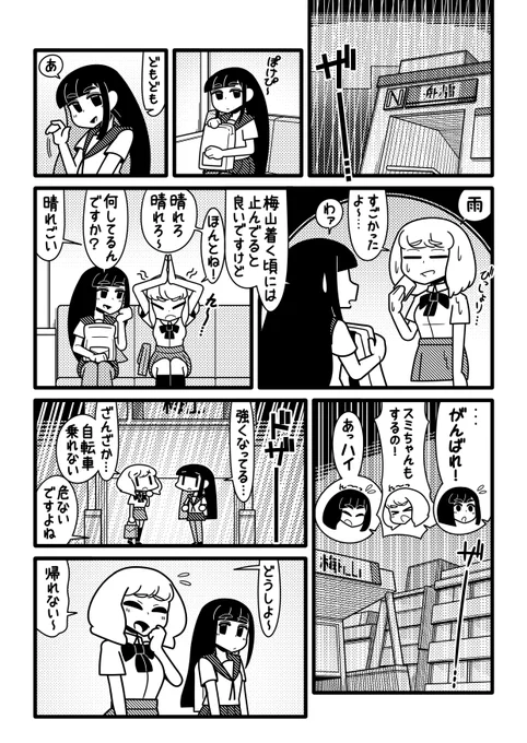 【雨宿宣言】
#創作漫画 #百合風味 