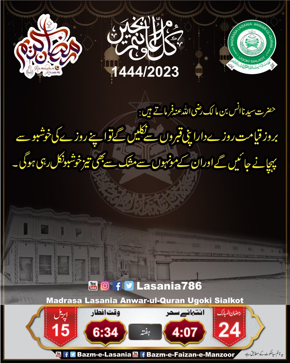 lasania786's tweet photo. #24_Ramzan_ul_Mubarik https://t.co/WJXF3DSiOZ