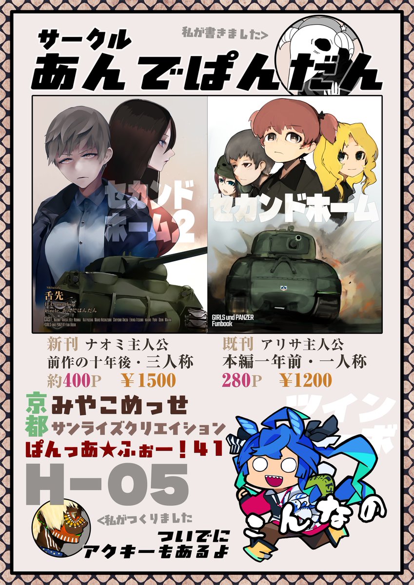 4月16日(日)の ぱんっあ★ふぉー41 【H-05】にて、ナオミ主人公の新刊でます!(僕のではない)
ついでにツインターボのアクキーおいてます!

新刊を買うとコピ本がついてくるらしいよ。 