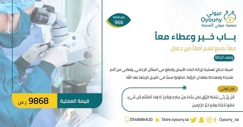 oyouny_sa's tweet photo. أمينة أخت لنا عانت من عدم قدرتها على الرؤية والآلام
وحُرمت من رؤية أحبابها  بسبب إصابته بالماء الأبيض 💔

تحتاج إلى كفّ معطاءة تساعدها في إجراء عملية بمبلغ: 7341 ريال
تفرّج عنها كربتها، وتخفّف عنها ألمها 🌱

قال ﷺ: "ما نقصت صدقة من مال".

للمساهمة: 
https://t.co/kRjiw4q6IA