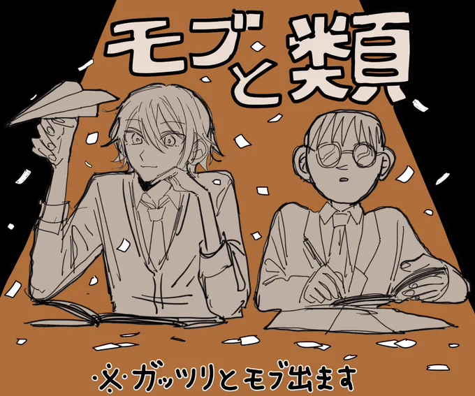 モブと類https://t.co/2oEBYhDbhF

モブが類にクソデカ感情を抱く漫画を投稿しました。完結してます。 