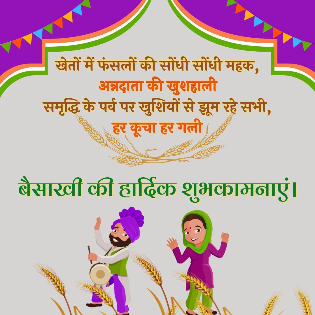 May this Baisakhi bring you good luck in all your endeavors and fulfill all your desires and wishes.
#HappyBaisakhi 
#Baisakhi2023