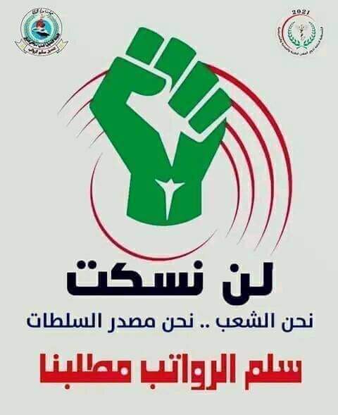hsnstar11's tweet photo. #سلم_الرواتب_مطلبنا https://t.co/mZe79Mrpnc