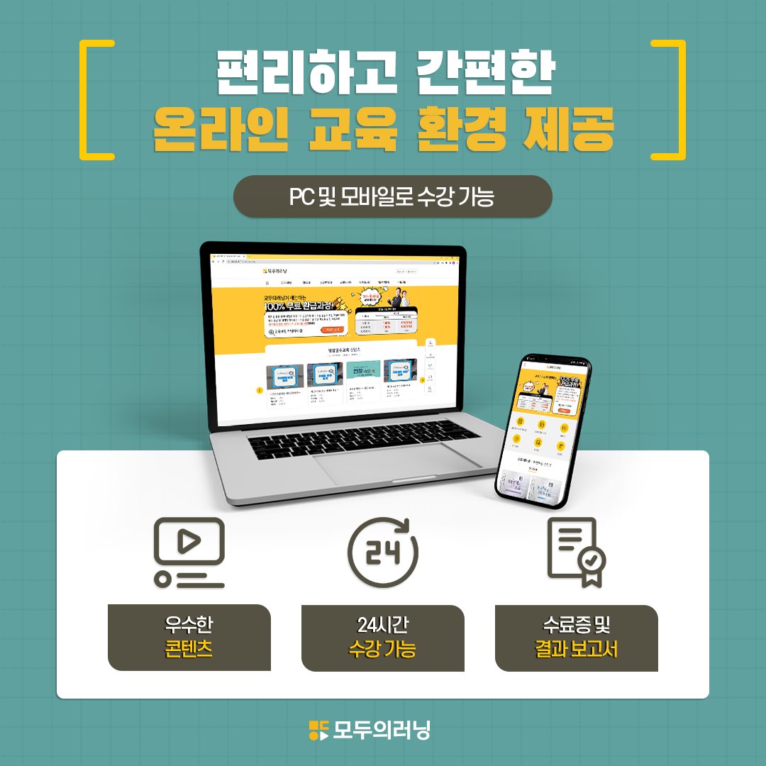 FZfMTR3qtIPX7BP's tweet image. 광고)법정의무교육 무료로 해결 &apos;모두의 러닝&apos;, 온라인(PC) · 모바일로 24시간 수강, 스타벅스 쿠폰 증정, 정부지원 예산으로 쉽고 간단하게!

바로가기▶ bit.ly/3odYxuQ

#법정의무교육 #법정의무교육무료 #온라인 #pc #모바일 #24시간 #스타벅스쿠폰증정 #법정의무교육기관