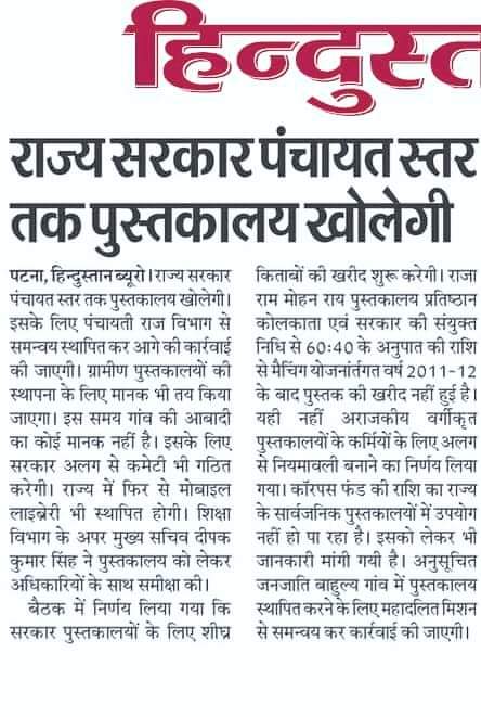 NiraMohapatra's tweet photo. ओडिशा मैं कब तक होगी पंचायत स्तर में पुस्तकालय ?
क्या ओडिशा अभी भी बिहार के पिछे है ?
#Library_Movement_Odisha
#OdishaPublicLibraryVision2024
#PanchayatLibraryAndInfotainmentCentre_2018
#Odisha_Public_Library_Act_2001
#OdishaPublicLibraryRules_2016
@CMO_Odisha @MoSarkar5T https://t.co/KQVX86BBnV