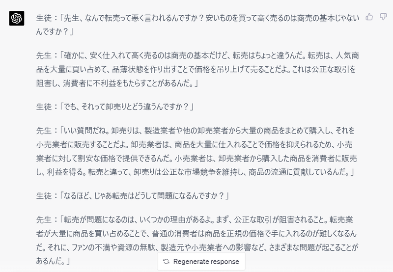 MakiTechblogs's tweet image. day2 chatGPTで時事問題（転売）をわかりやすく解説してみた @MakiTechblogs #note note.com/maki_techblogs… 

#転売　がなぜだめなのか、高校生にわかるように教えてくれるchatGPTさん。
適当な吹き出しつきの絵にはめたらそれだけで解説マンガかけるなこれ・・・。