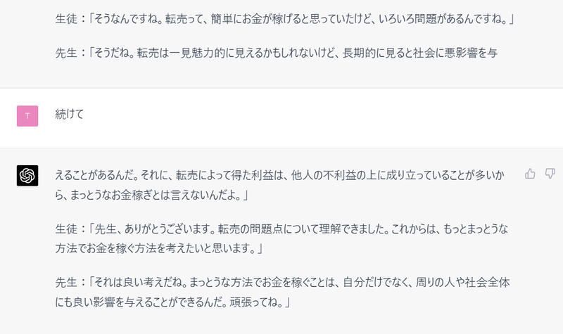 MakiTechblogs's tweet image. day2 chatGPTで時事問題（転売）をわかりやすく解説してみた @MakiTechblogs #note note.com/maki_techblogs… 

#転売　がなぜだめなのか、高校生にわかるように教えてくれるchatGPTさん。
適当な吹き出しつきの絵にはめたらそれだけで解説マンガかけるなこれ・・・。
