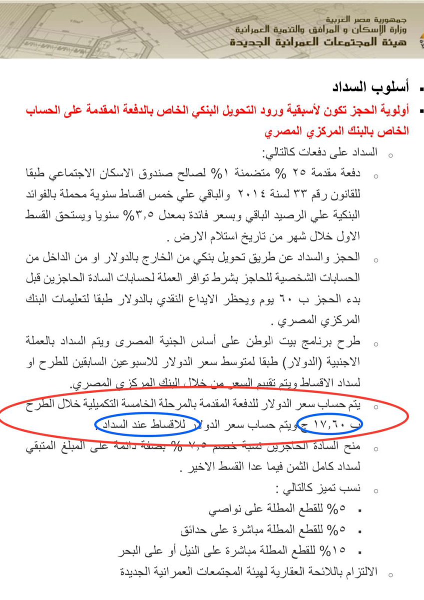 azzaameen10's tweet photo. #استغاثة_مشروع_بيت_الوطن_للمصريين_بالخارج
نرجو اعادة النظر في احتساب الاقساط https://t.co/PWyY2egRr0