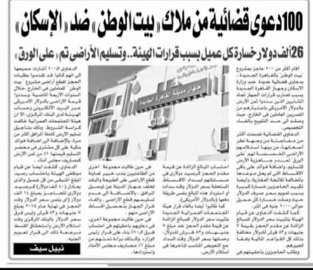 wael_mazen's tweet photo. @mohammed1052 كمصرى بالخارج لن اشارك فى اى مبادره قبل حل مشكله اقساط بيت الوطن و الرجوع الى كراسة الشروط و احتساب الاقساط بسعر الدولار يوم السداد مش يوم الاستحقاق، وإلا كيف نضمن حقوقنا فى ودائعنا او في اي مجال استثمار اخر في البلد
#استغاثة_مشروع_بيت_الوطن_للمصريين_بالخارج https://t.co/F2dyQcBQ11