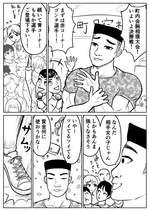 腕相撲大会 #漫画が読めるハッシュタグ #創作漫画 #筋肉娘 