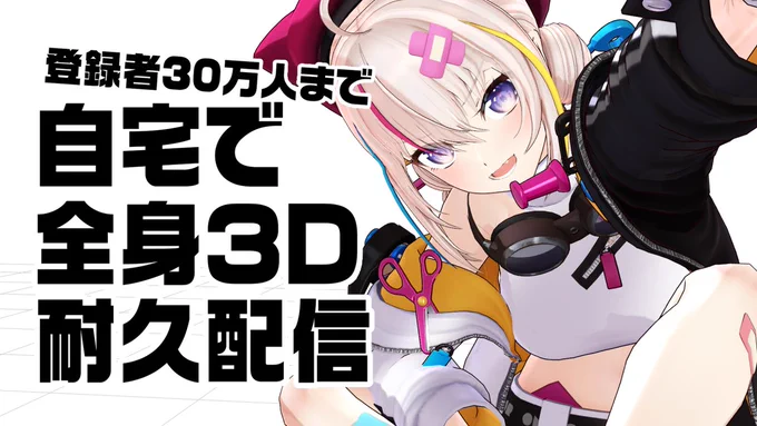 こんばんあ!!!!!
本日22:30〜大代配信です!!!
mocopiも届いたし!もうすぐ登録者30万人なので!急遽耐久配信をやります!!!
よかったら応援しに来てくれると嬉しいです!!!!!!😽🤍

待機場ここ⬇️
https://t.co/ah0YkqRSSp 