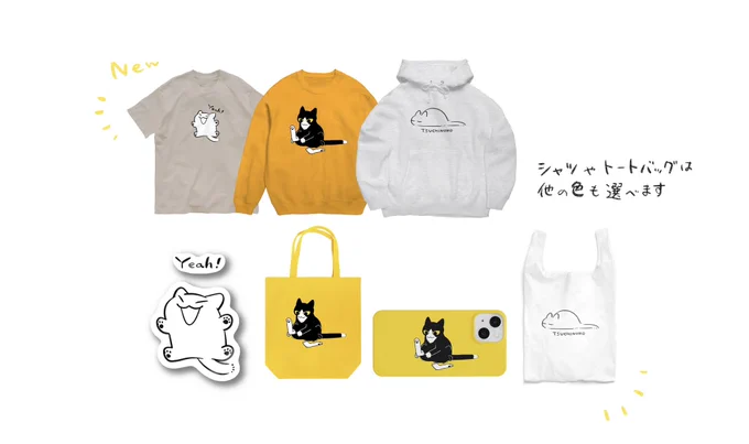 SUZURIさんで4月16日(日) 23:59 まで全グッズがセール中です。グッズ追加しました。春のお供にぜひ  