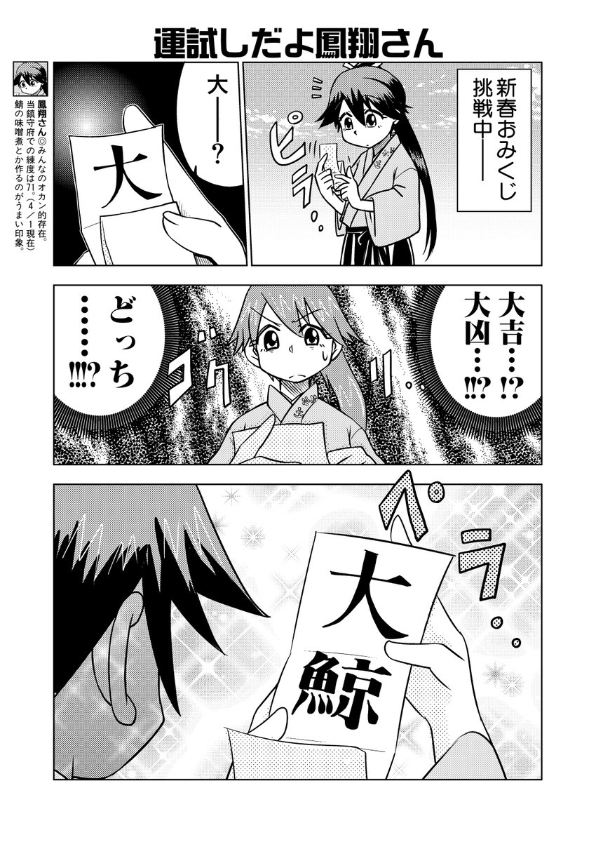 ～やわ鎮の7年を振り返るシリーズ①～
運試しだよ鳳翔さん漫画。 