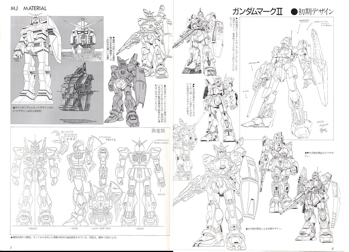 MJマテアリアル④掲載のガンダムMk-Ⅱのデザイン決定までの変遷