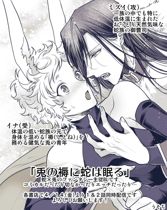はじめまして、うそぢと言います
この度人生初の商業BL漫画を描かせていただきました!配信情報やちょっとした落書きなど、こちらで発信していけたらと思います  よろしくお願いします
 #創作BL   #商業BL 
