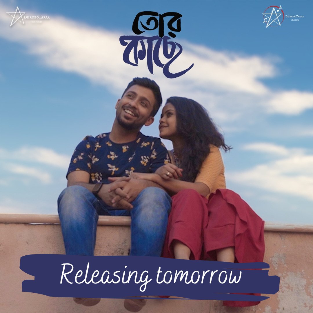 dhrubotaraaoff's tweet photo. "তোর কাছে সুরে বাঁধে আমার সব এলোমেলো লেখা"

#TorKache is releasing tomorrow.

Do watch the teaser 👉 https://t.co/8DxSVESej4

And subscribe to our YouTube channel 👇
https://t.co/Ob0ud0NOIz https://t.co/vA70XUW9kP