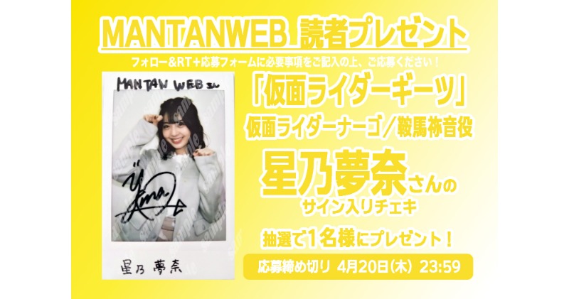 ゆなたこ 星乃夢奈 サイン入りチェキ 当選品 【公式通販】