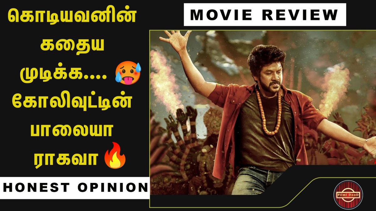 smithpraveen55's tweet photo. ராகவா லாரன்ஸ் நடிப்பில் இன்று வெளியான ருத்ரன் திரைப்படம் எப்படி இருக்கு ??
Kollywood balaiya Raghava 🔥🥵 please watch the review....
Link : https://t.co/uqF5nj7RWN
#Rudhran #RudhranFromToday #RudhranReview #RagavaLawrence #Sarathkumar #PriyaBhavaniShankar https://t.co/S0kngkXR5I