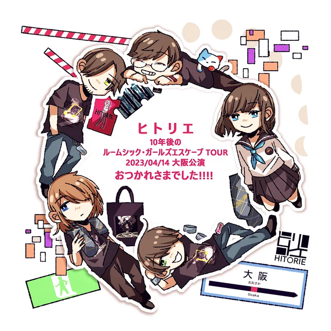 大阪ありがとうございました!!!!お疲れ様でした!!!!めちゃくちゃ楽しかったです!!!! 