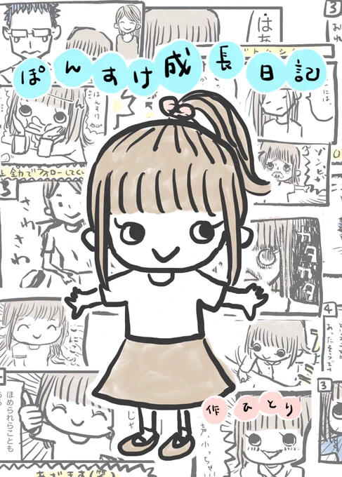 今日から大体毎日、過去マンガの再放送していきまーす!よろしくお願いします!

#ぽんすけ再放送 