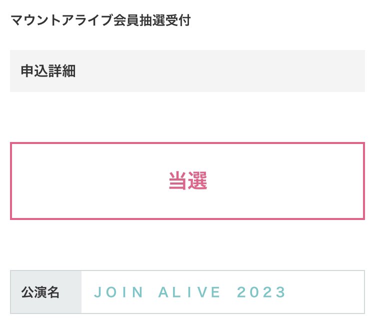 c_flowercats's tweet photo. ジョインアライブ当選しました。娘と初参戦します！
#JOINALIVE https://t.co/Cfyi4MsEVw