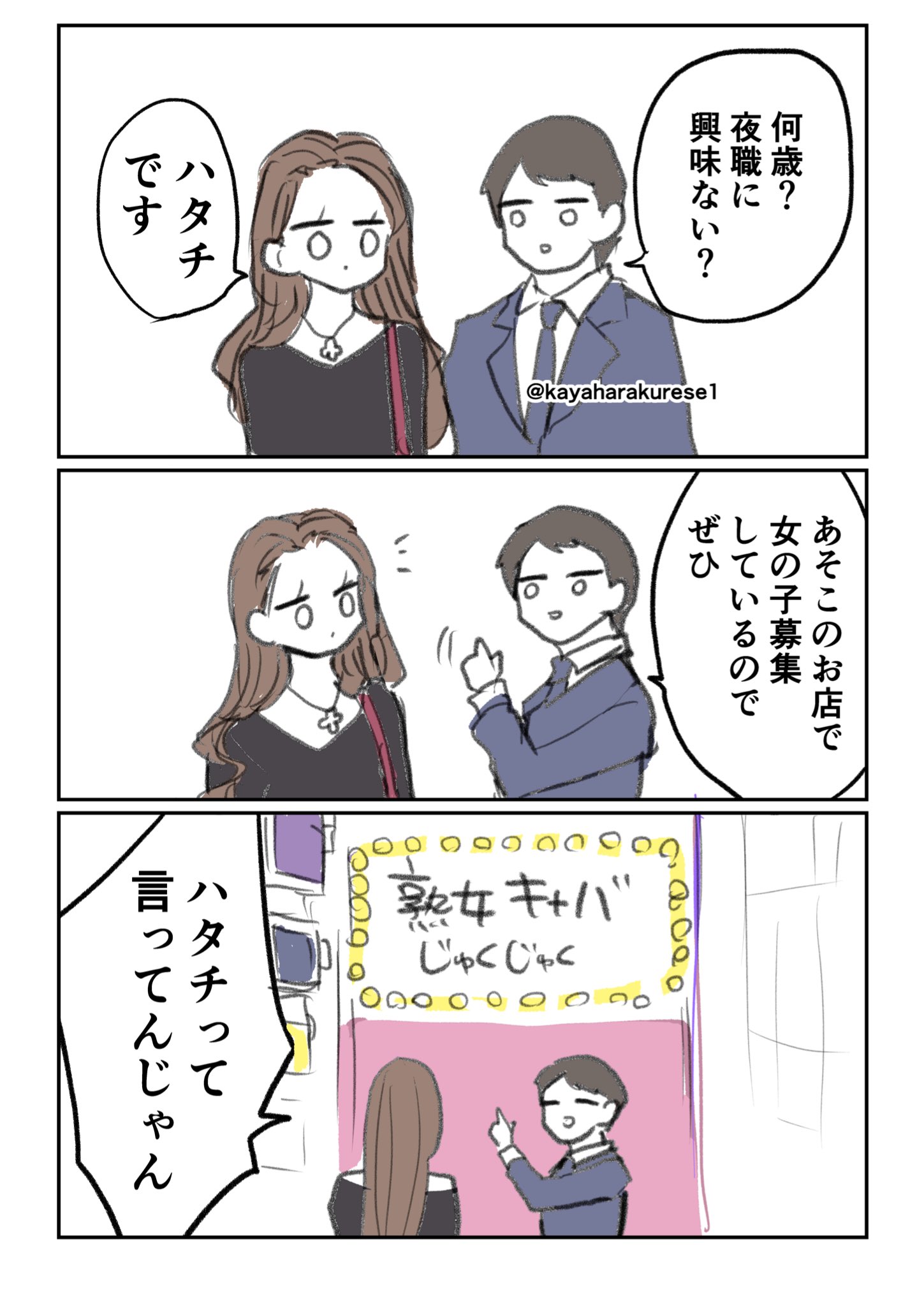 Re: [閒聊] 酒店女公關們的經驗談漫畫