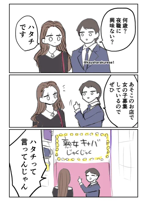 【キャバクラ体験談】勧誘 https://t.co/QYmoc48bVf
