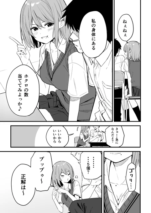 ホクロの数当てゲーム 