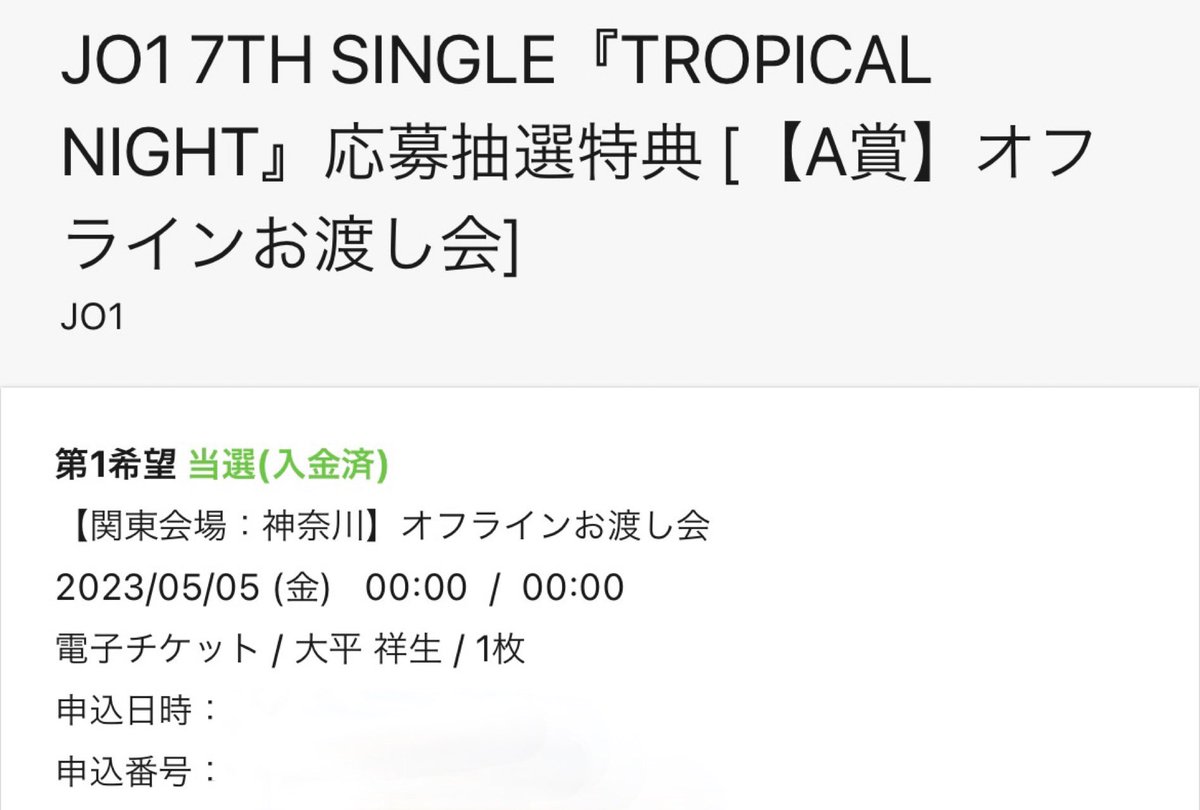 定番のお歳暮&冬ギフト JO1 お渡し会 オフライン ポスター TROPICAL