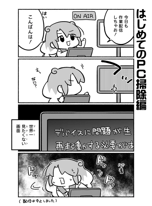 パソコン壊れかけたときの報告日記 