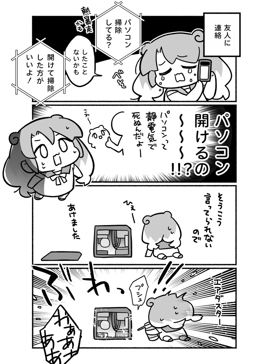 パソコン壊れかけたときの報告日記 