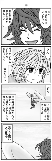 コンセジマ引用続きからシーン抜粋  仲直りの為に本当は禁止だけど内緒で異種のジキに翼の掃除を手伝わせ、一緒に空を飛ぶリッケでしたが、 以前風に巻かれて痛めた翼で事故を起こしてしまいます。(1/3)