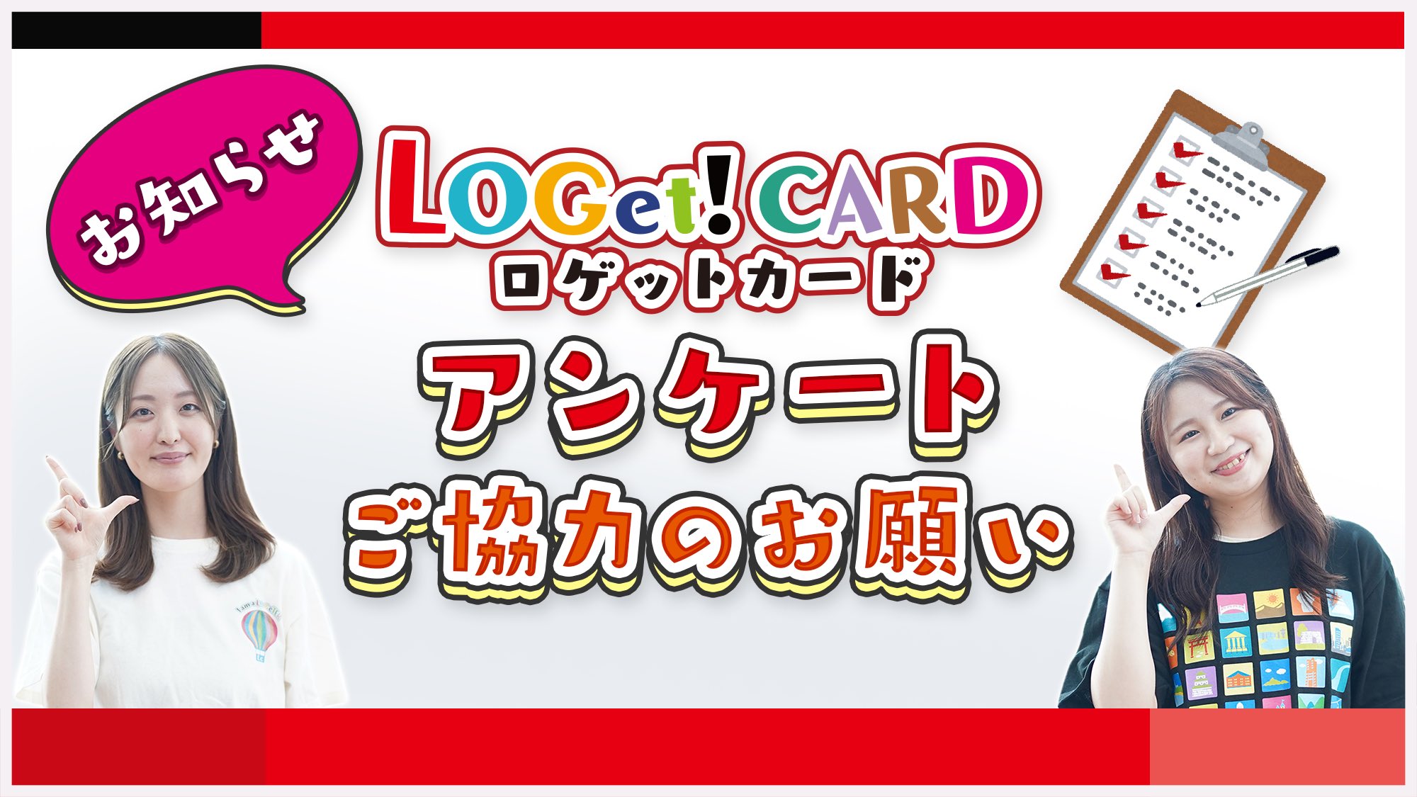 公式】ロゲットカード（LOGet!CARD）全国統一観光スポットカード 
