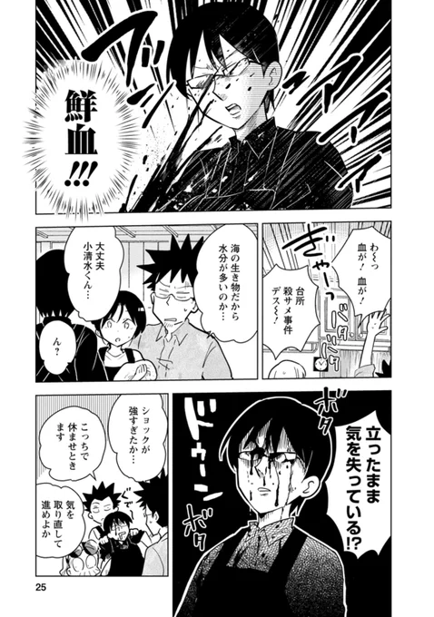 桐谷さん ちょっそれ食うんすか!?(6/8) 