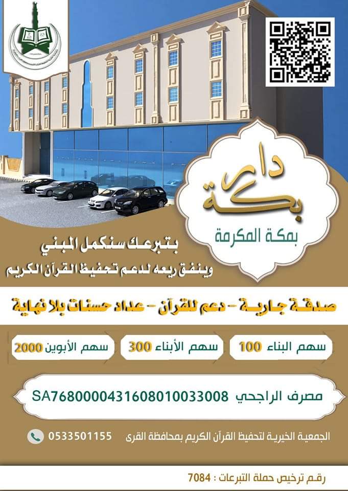 ساهم واغتنم الفرصة في هذة العشر المباركة من رمضان بالتبرع صدقة جاريه تكون لك خيرا في الدنيا والآخرة ولو حتى بنشر الاعلان ..... رابط المتجر 
tahfez-qara.org/projects/?urge…