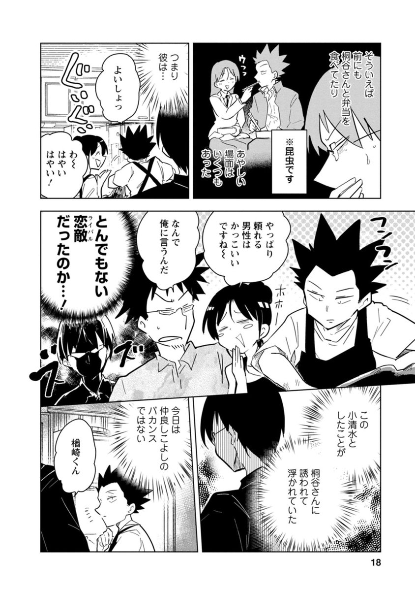 桐谷さん ちょっそれ食うんすか!?(4/8) 